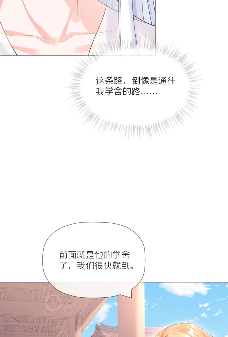 《萌主人设又崩啦！》44 掉马之际 第33页