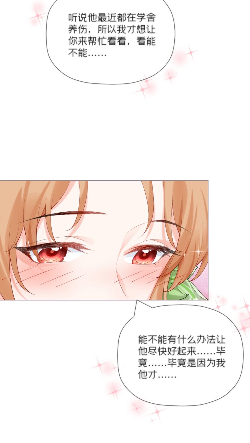 《萌主人设又崩啦！》44 掉马之际 第39页