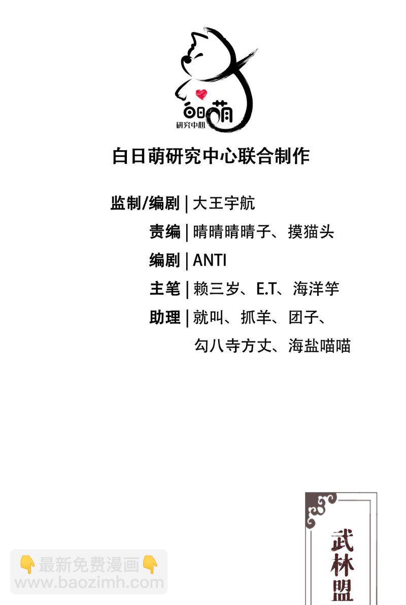 《萌主人设又崩啦！》44 掉马之际 第3页