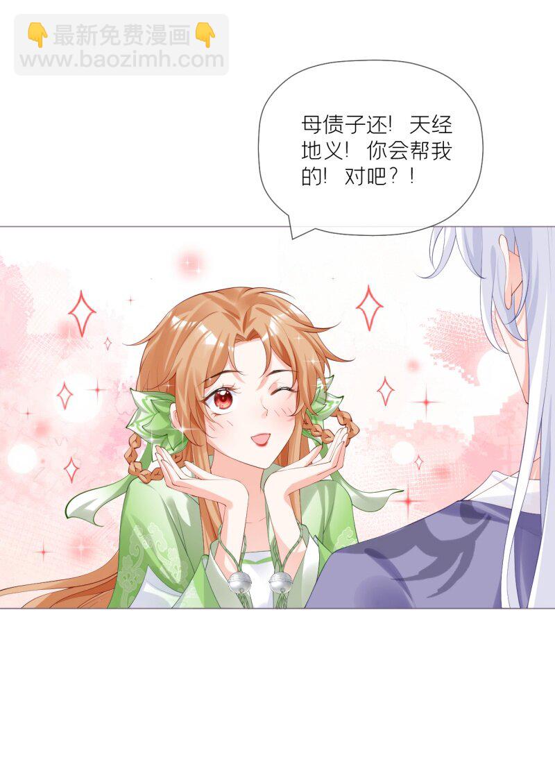 《萌主人设又崩啦！》44 掉马之际 第41页