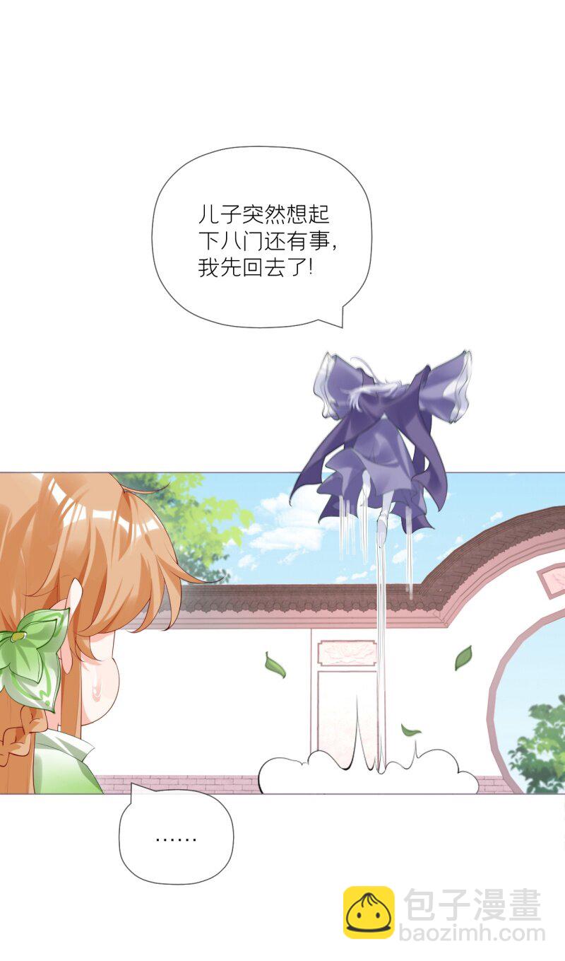 《萌主人设又崩啦！》44 掉马之际 第46页