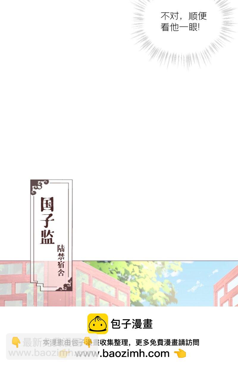 《萌主人设又崩啦！》44 掉马之际 第50页
