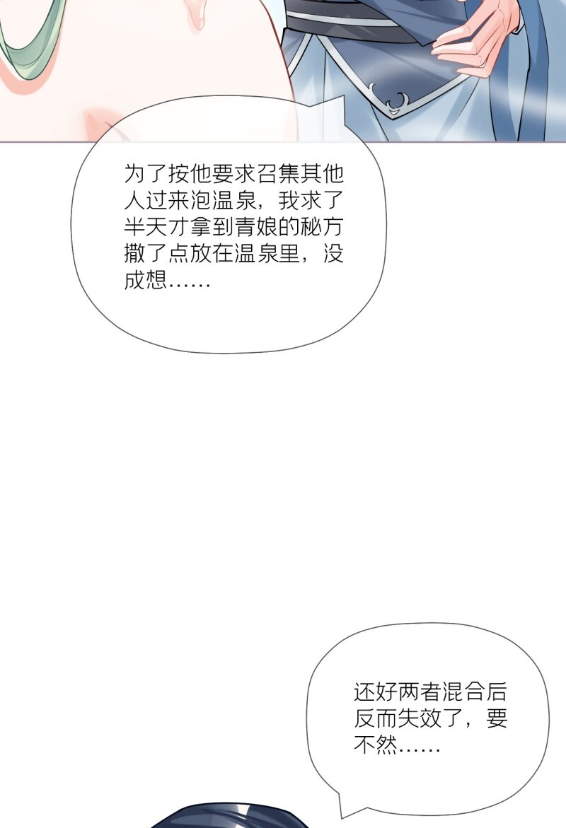 《萌主人设又崩啦！》44 掉马之际 第7页