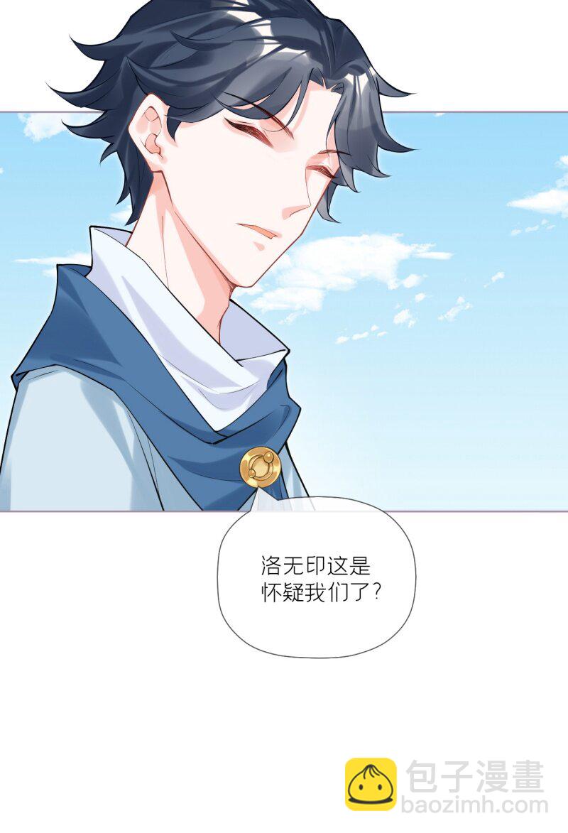 《萌主人设又崩啦！》44 掉马之际 第8页