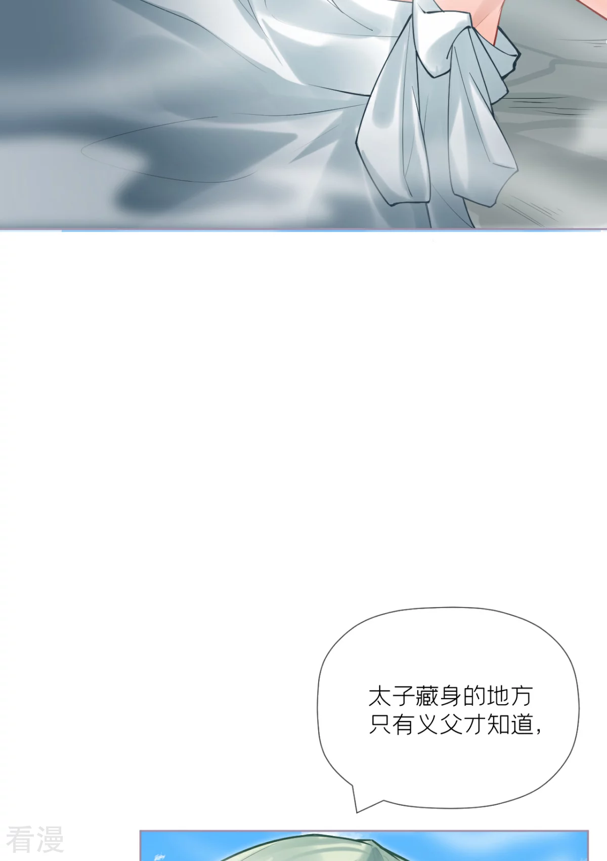 《萌主人设又崩啦！》第一季最终话 掉马之际 第10页