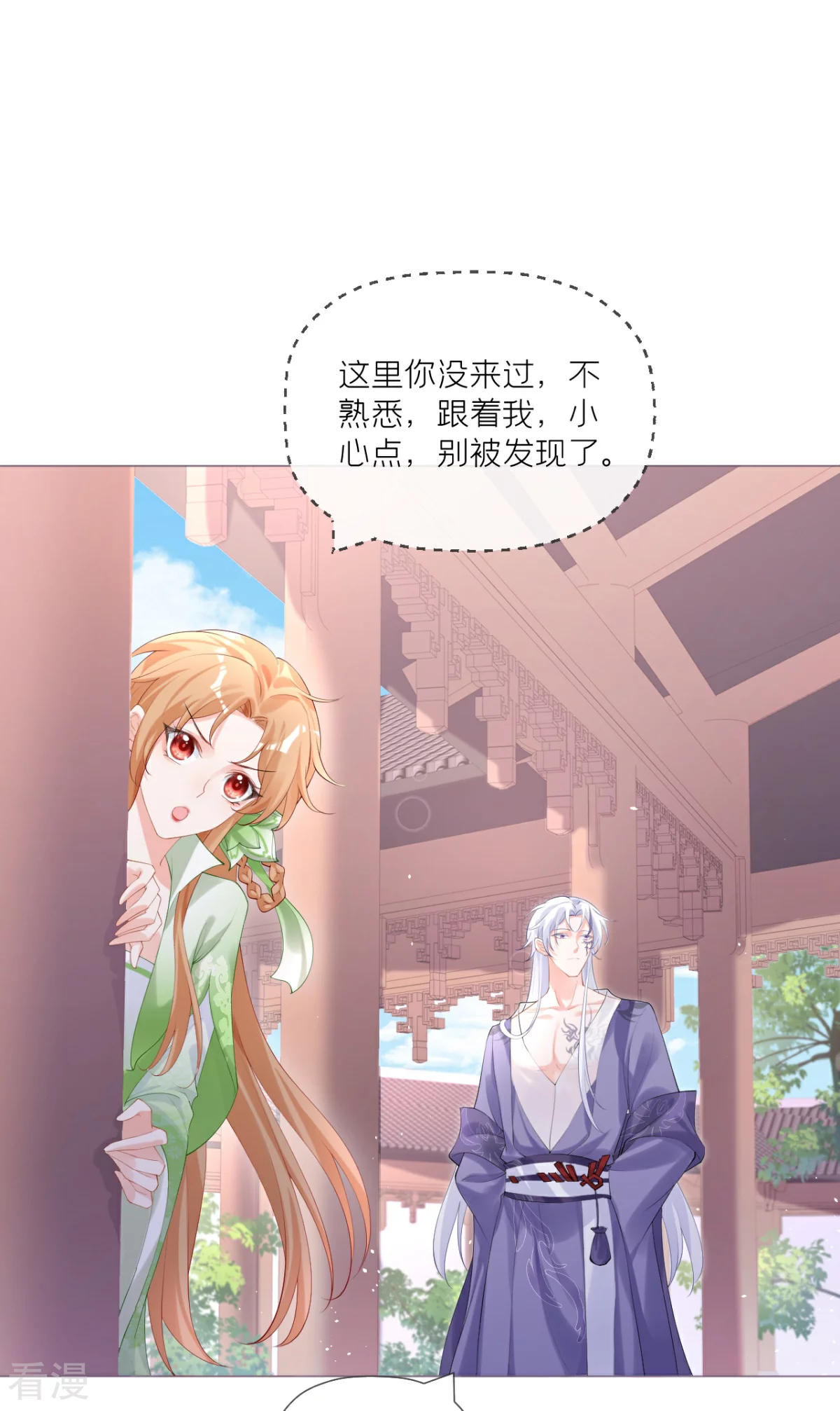 《萌主人设又崩啦！》第一季最终话 掉马之际 第26页