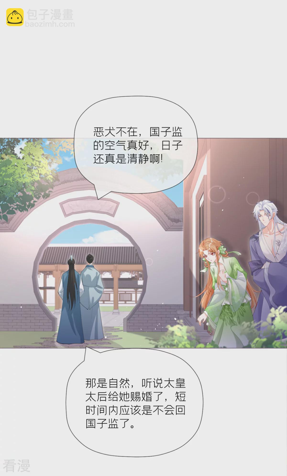 《萌主人设又崩啦！》第一季最终话 掉马之际 第28页