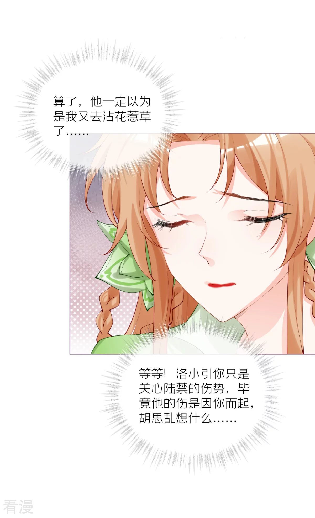 《萌主人设又崩啦！》第一季最终话 掉马之际 第30页