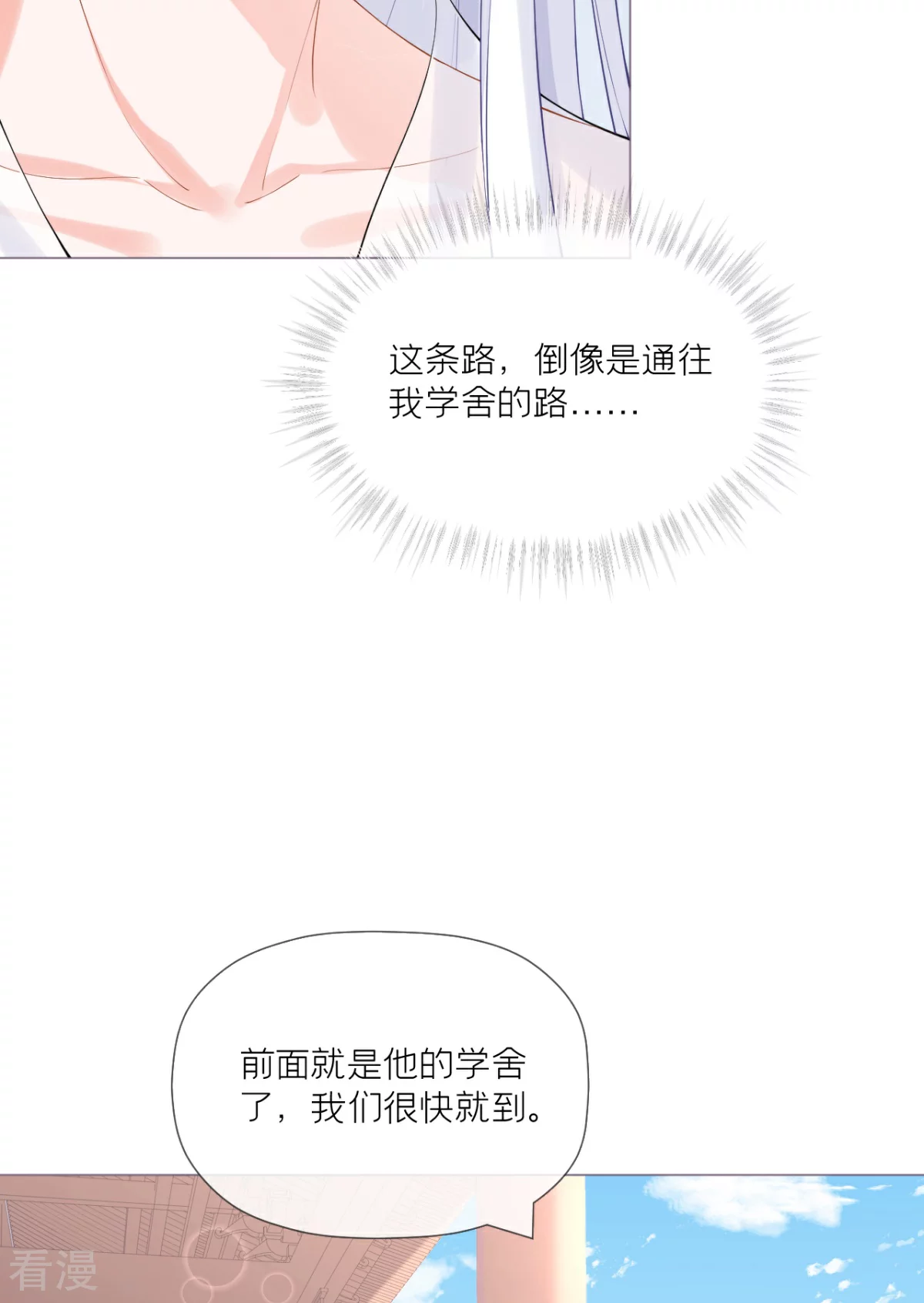 《萌主人设又崩啦！》第一季最终话 掉马之际 第32页