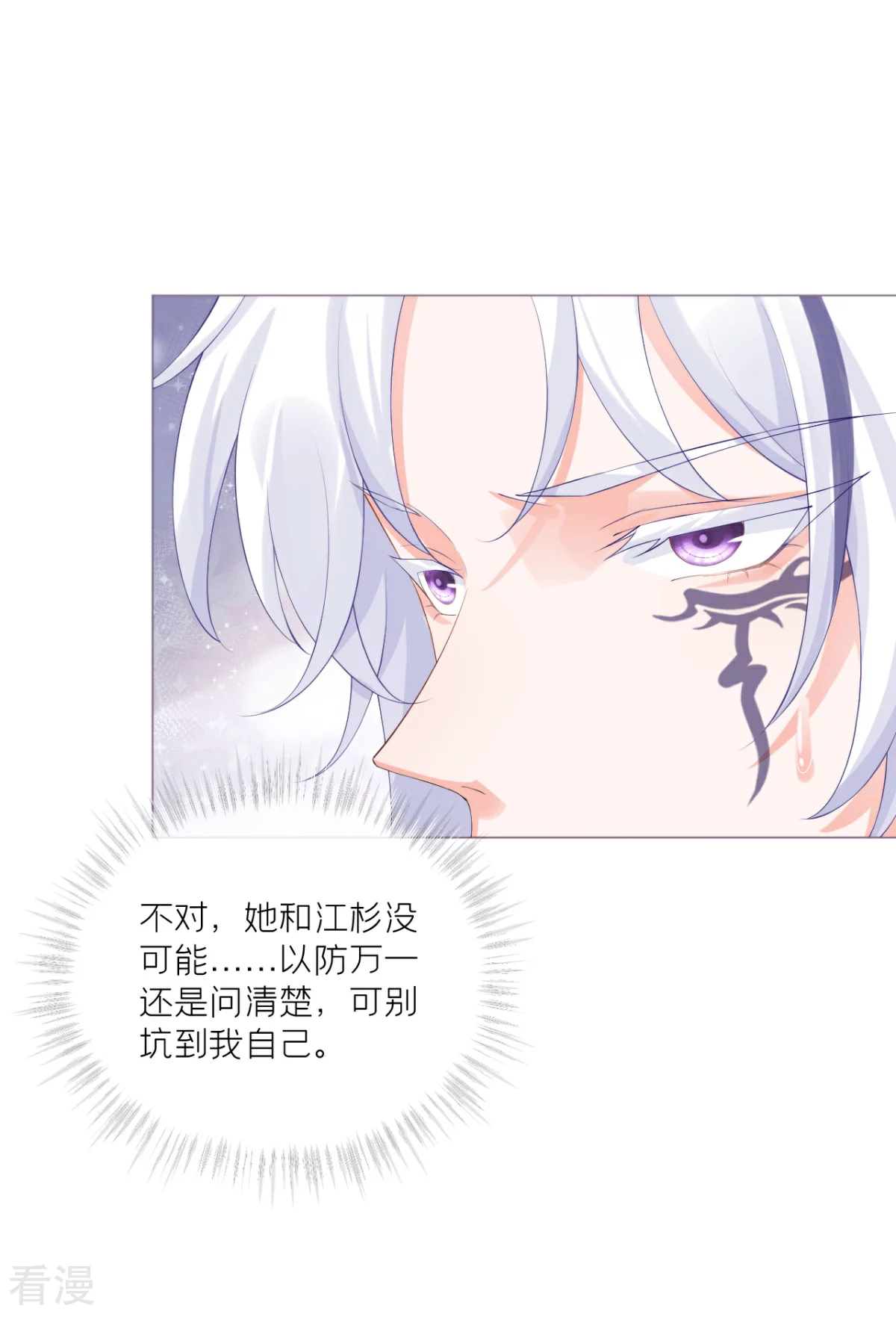 《萌主人设又崩啦！》第一季最终话 掉马之际 第36页