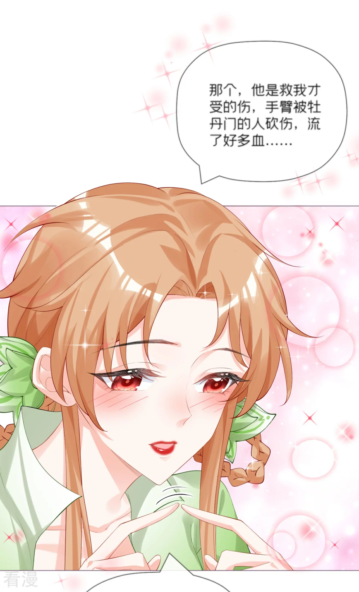 《萌主人设又崩啦！》第一季最终话 掉马之际 第37页