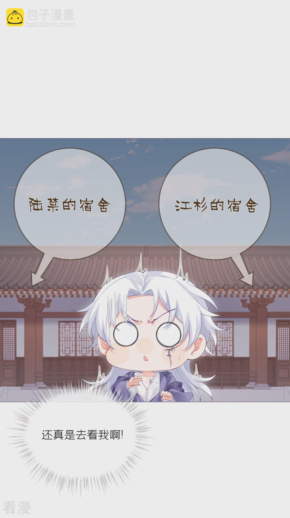 《萌主人设又崩啦！》第一季最终话 掉马之际 第39页