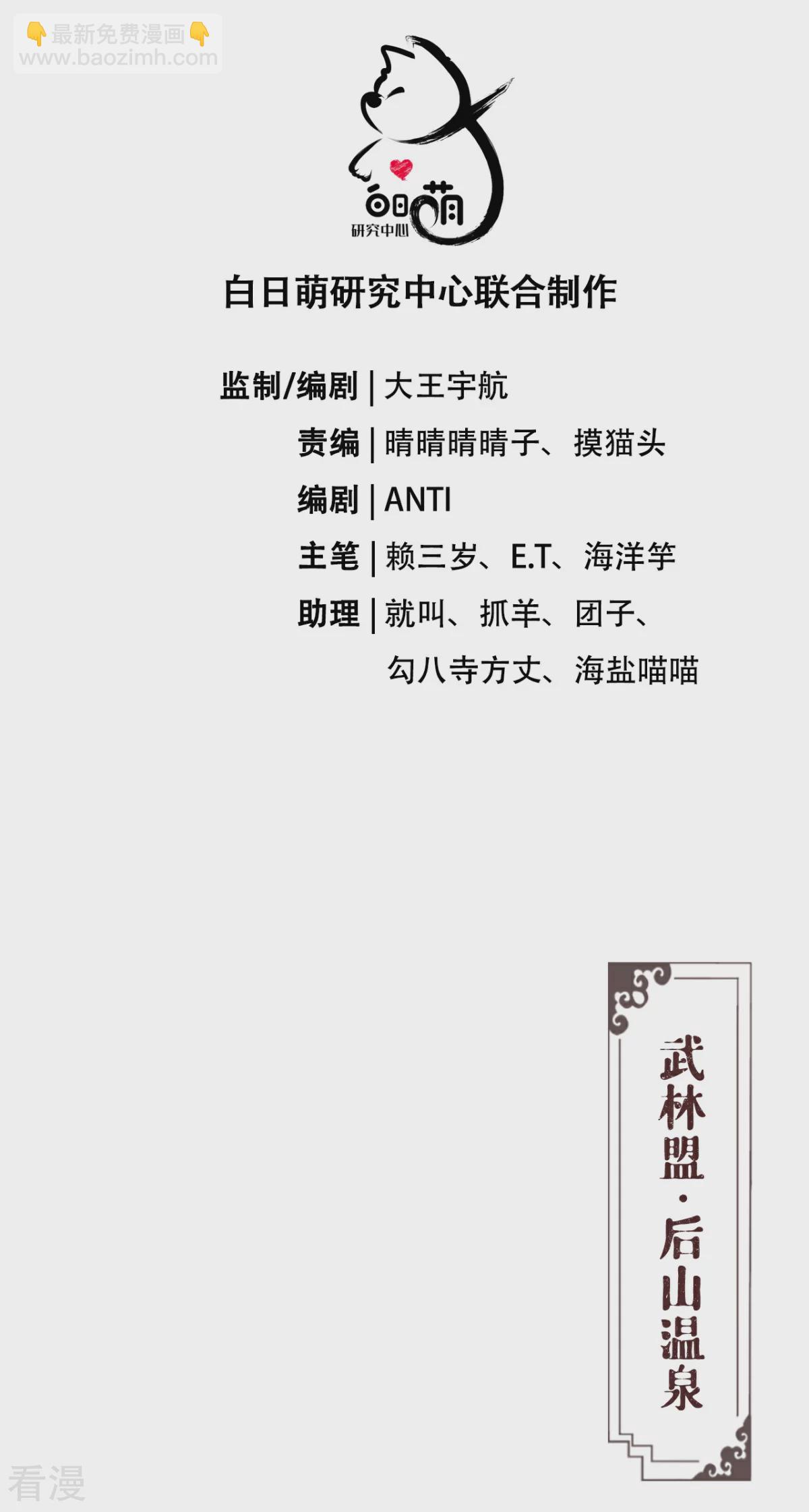 《萌主人设又崩啦！》第一季最终话 掉马之际 第3页