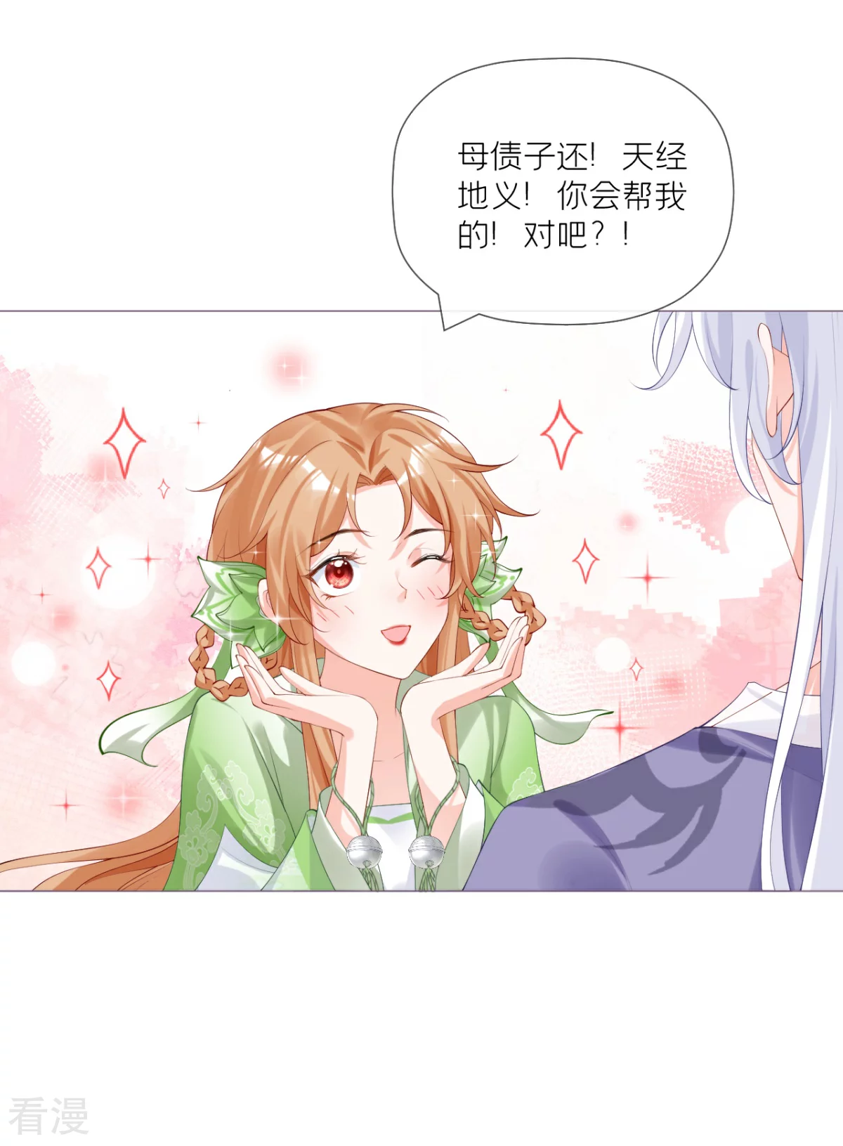 《萌主人设又崩啦！》第一季最终话 掉马之际 第40页
