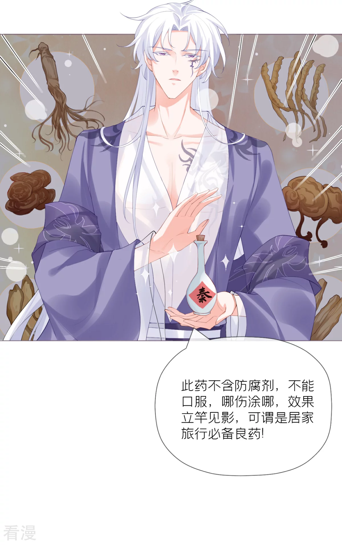 《萌主人设又崩啦！》第一季最终话 掉马之际 第43页
