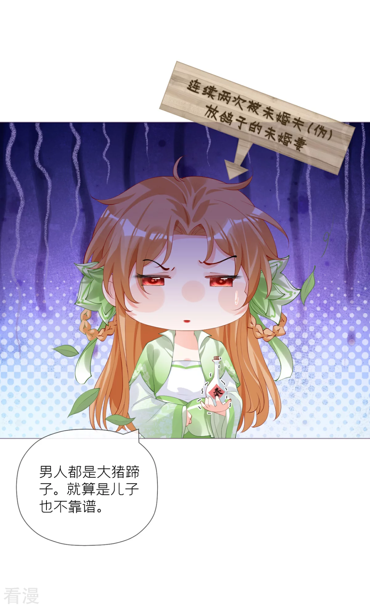 《萌主人设又崩啦！》第一季最终话 掉马之际 第46页
