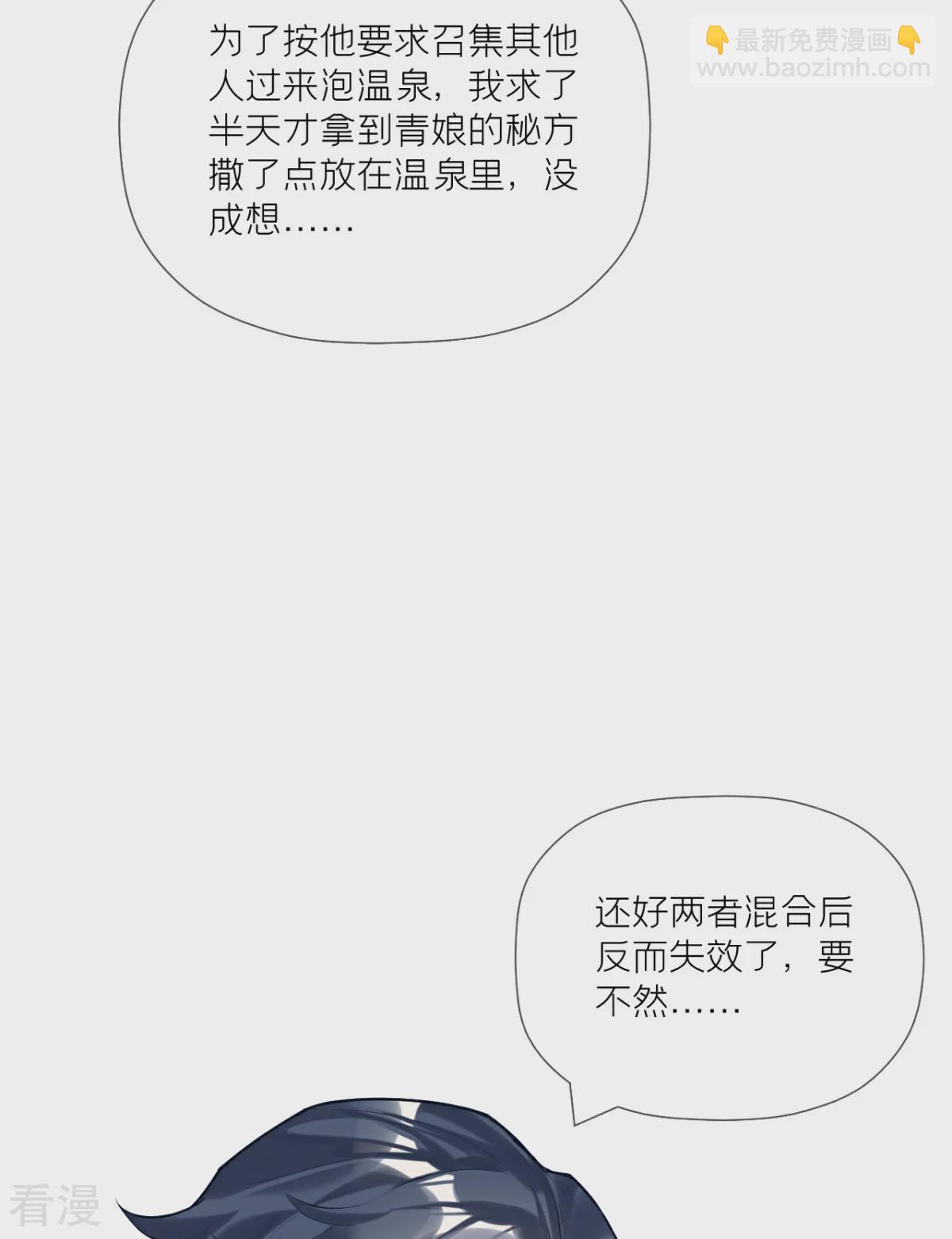 《萌主人设又崩啦！》第一季最终话 掉马之际 第7页