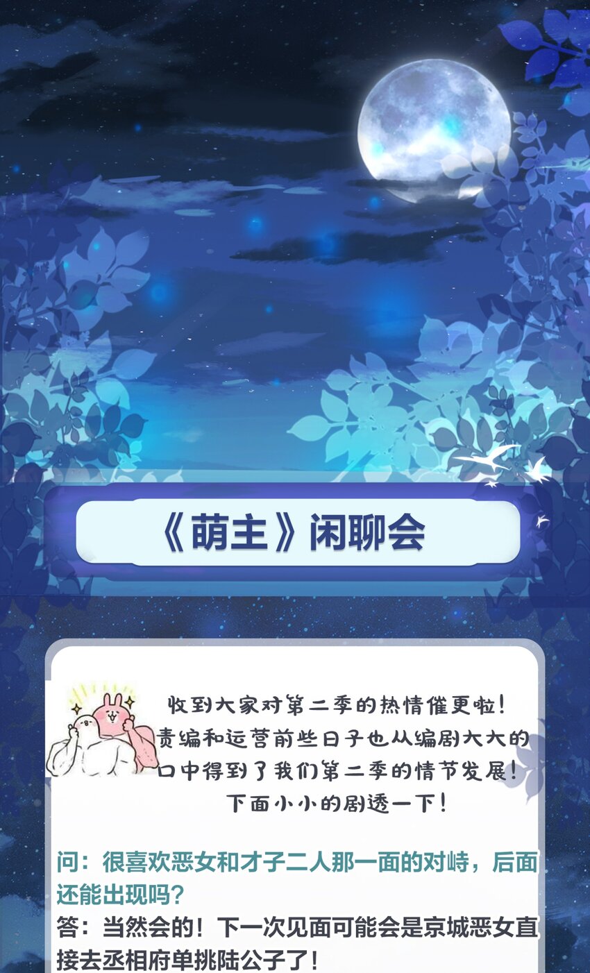 《萌主人设又崩啦！》番外03 暖意 第1页