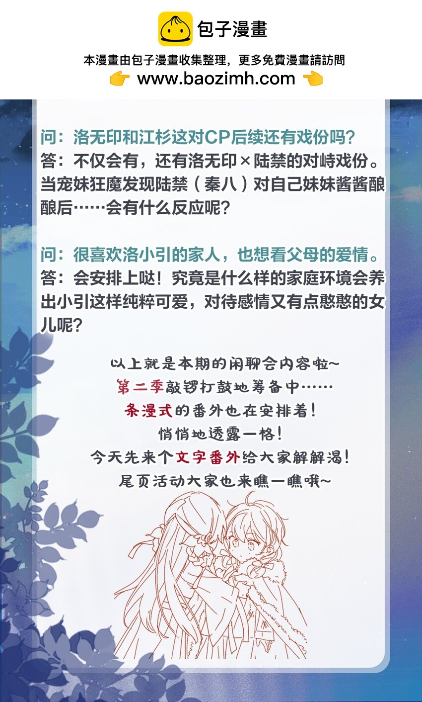 《萌主人设又崩啦！》番外03 暖意 第2页