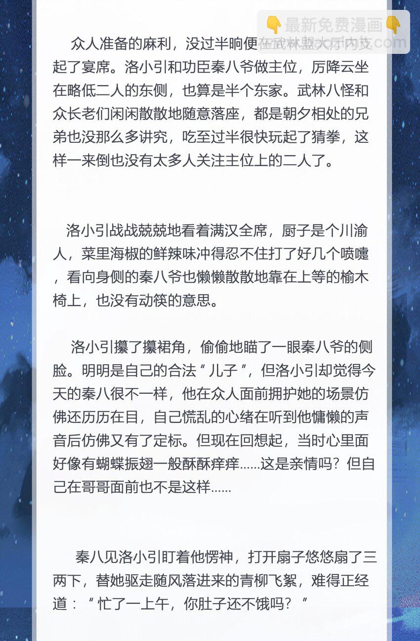 《萌主人设又崩啦！》番外03 暖意 第4页