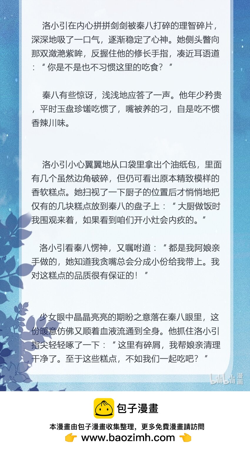 《萌主人设又崩啦！》番外03 暖意 第6页