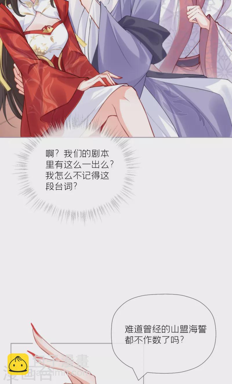 《萌主人设又崩啦！》第41话 戏精对戏精 第15页