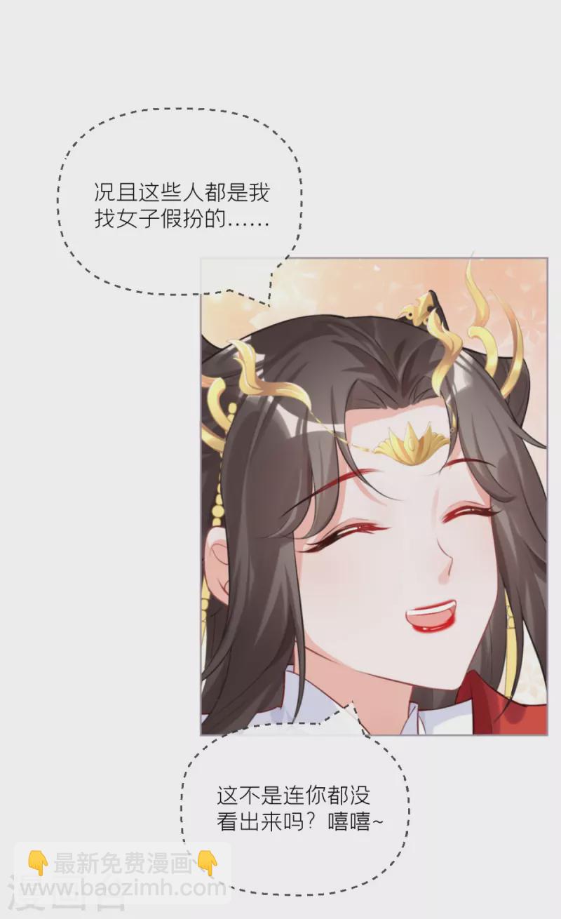 《萌主人设又崩啦！》第41话 戏精对戏精 第18页