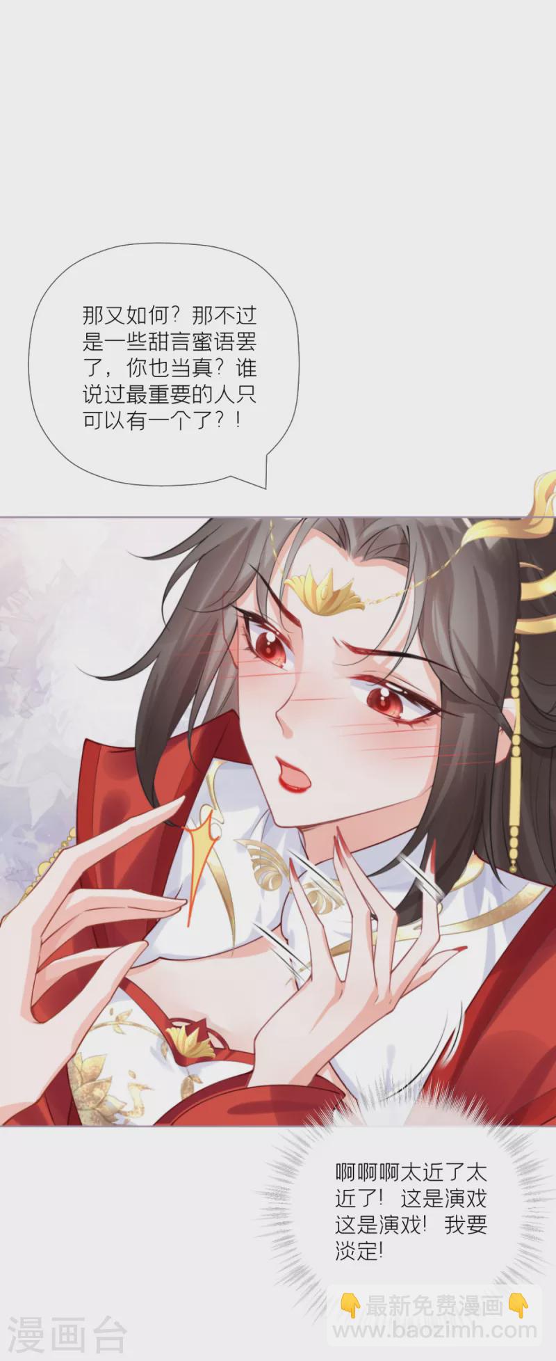 《萌主人设又崩啦！》第41话 戏精对戏精 第20页