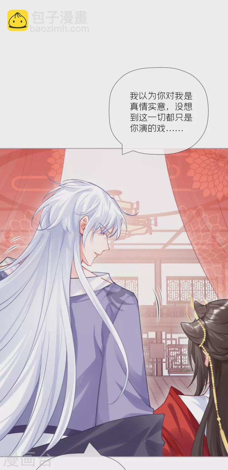 《萌主人设又崩啦！》第41话 戏精对戏精 第22页