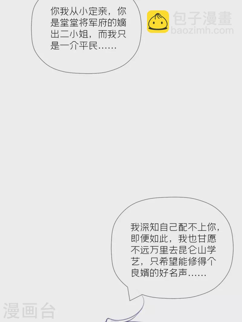 《萌主人设又崩啦！》第41话 戏精对戏精 第23页