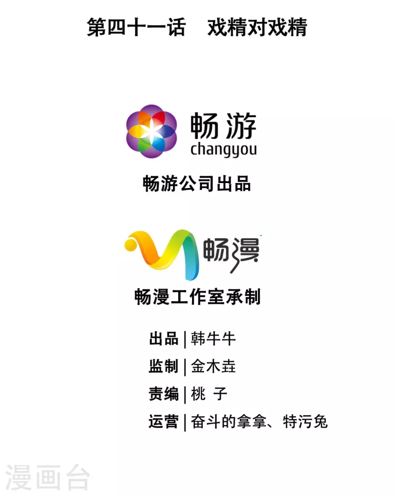 《萌主人设又崩啦！》第41话 戏精对戏精 第2页