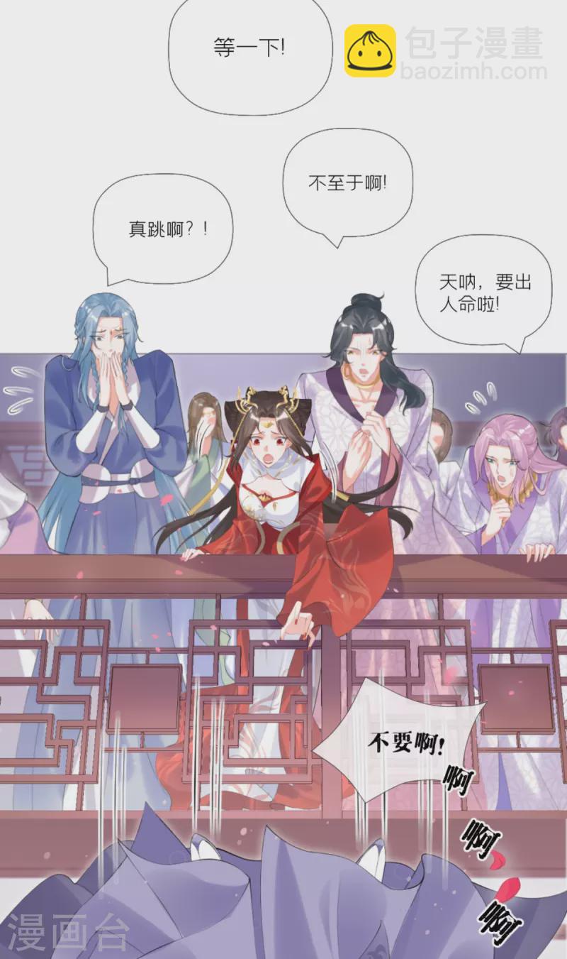 《萌主人设又崩啦！》第41话 戏精对戏精 第34页