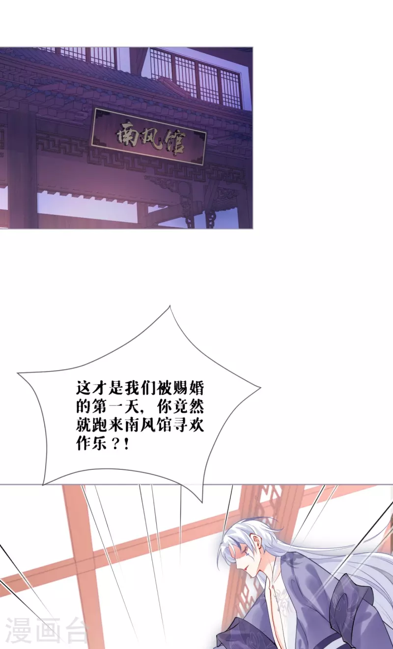 《萌主人设又崩啦！》第41话 戏精对戏精 第4页