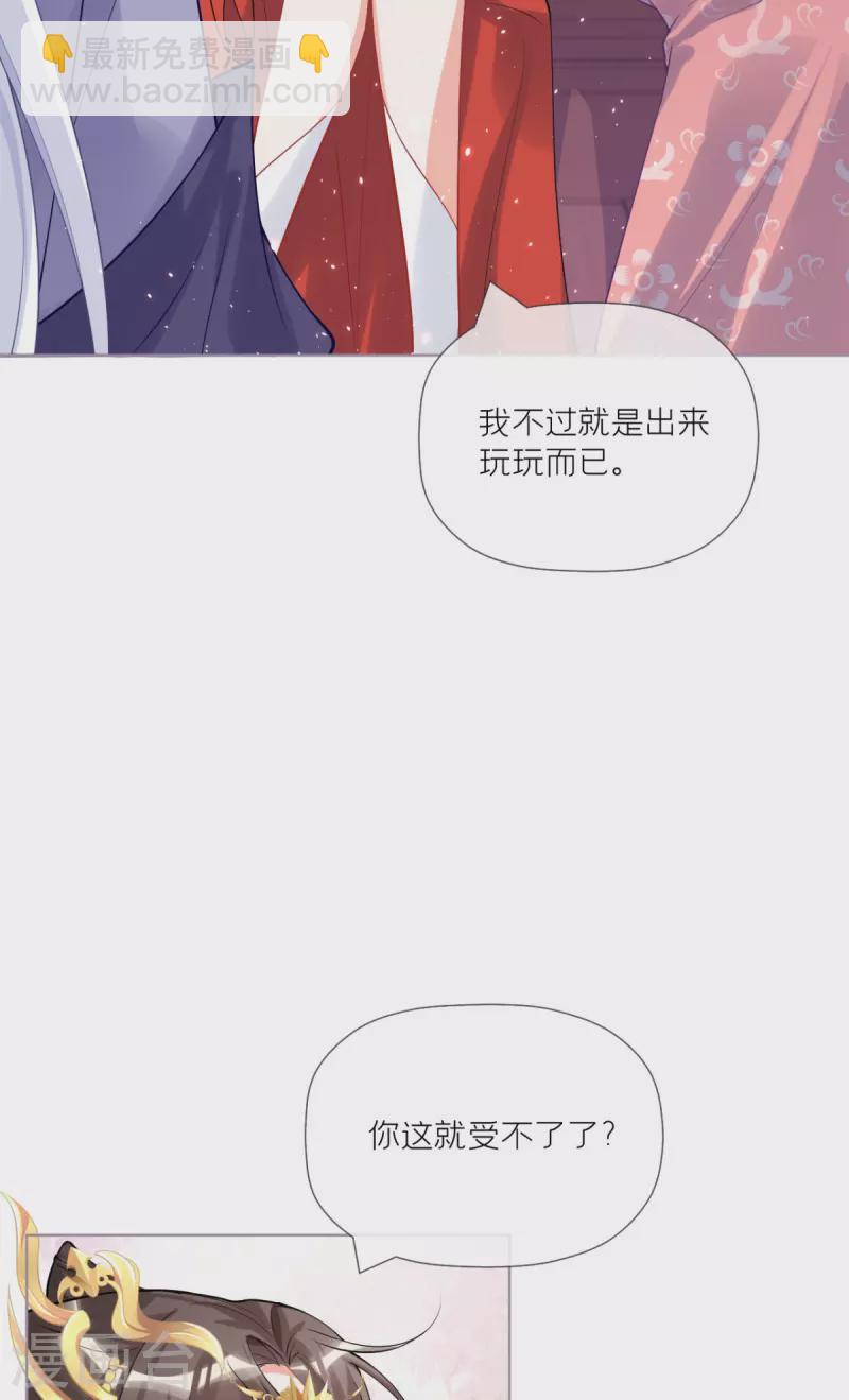《萌主人设又崩啦！》第41话 戏精对戏精 第8页