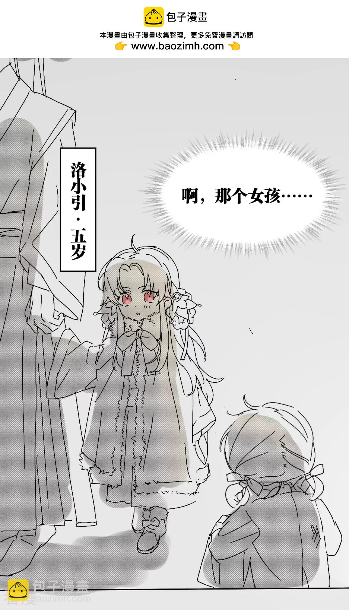 《萌主人设又崩啦！》番外4 相遇 第2页