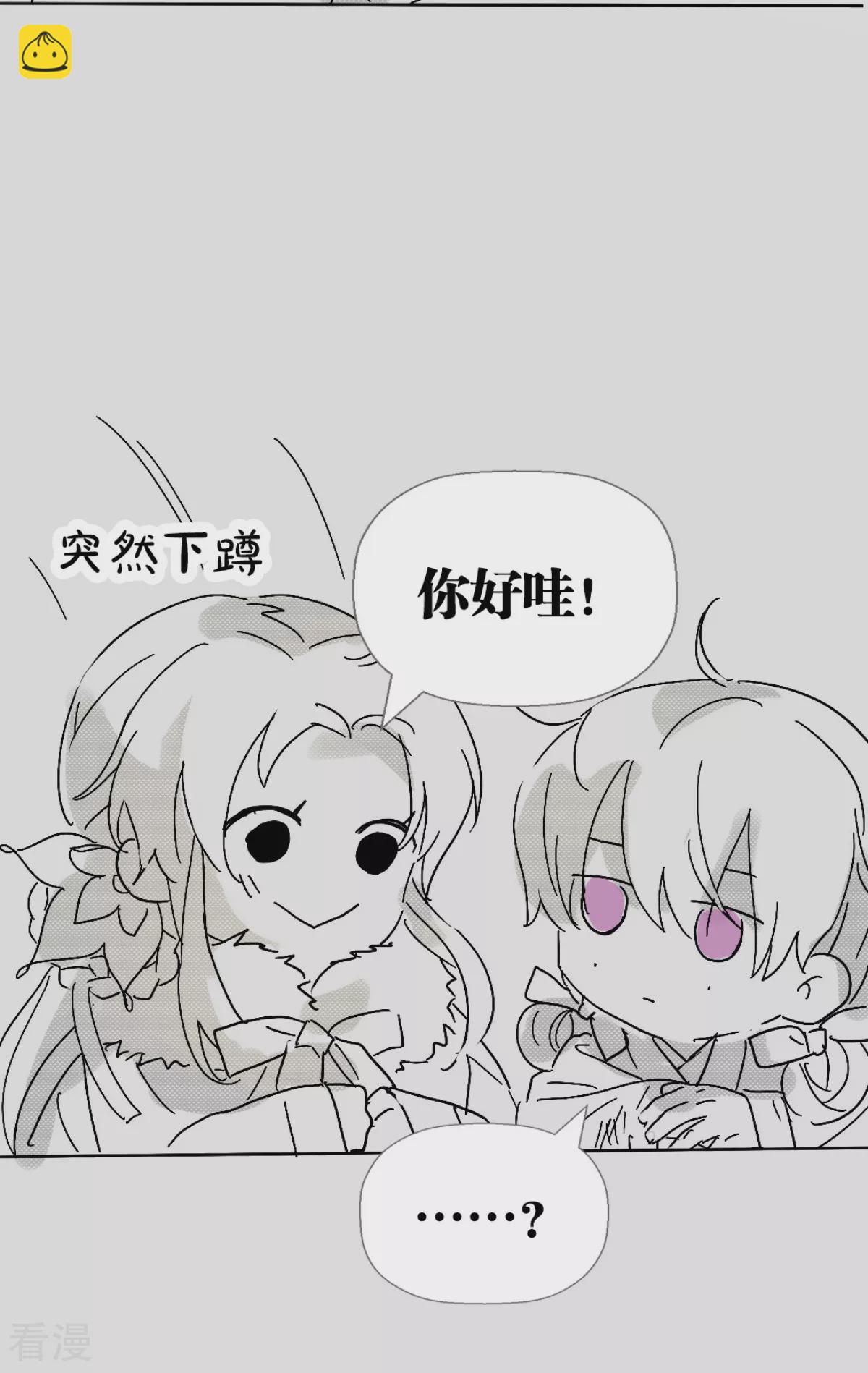《萌主人设又崩啦！》番外4 相遇 第5页