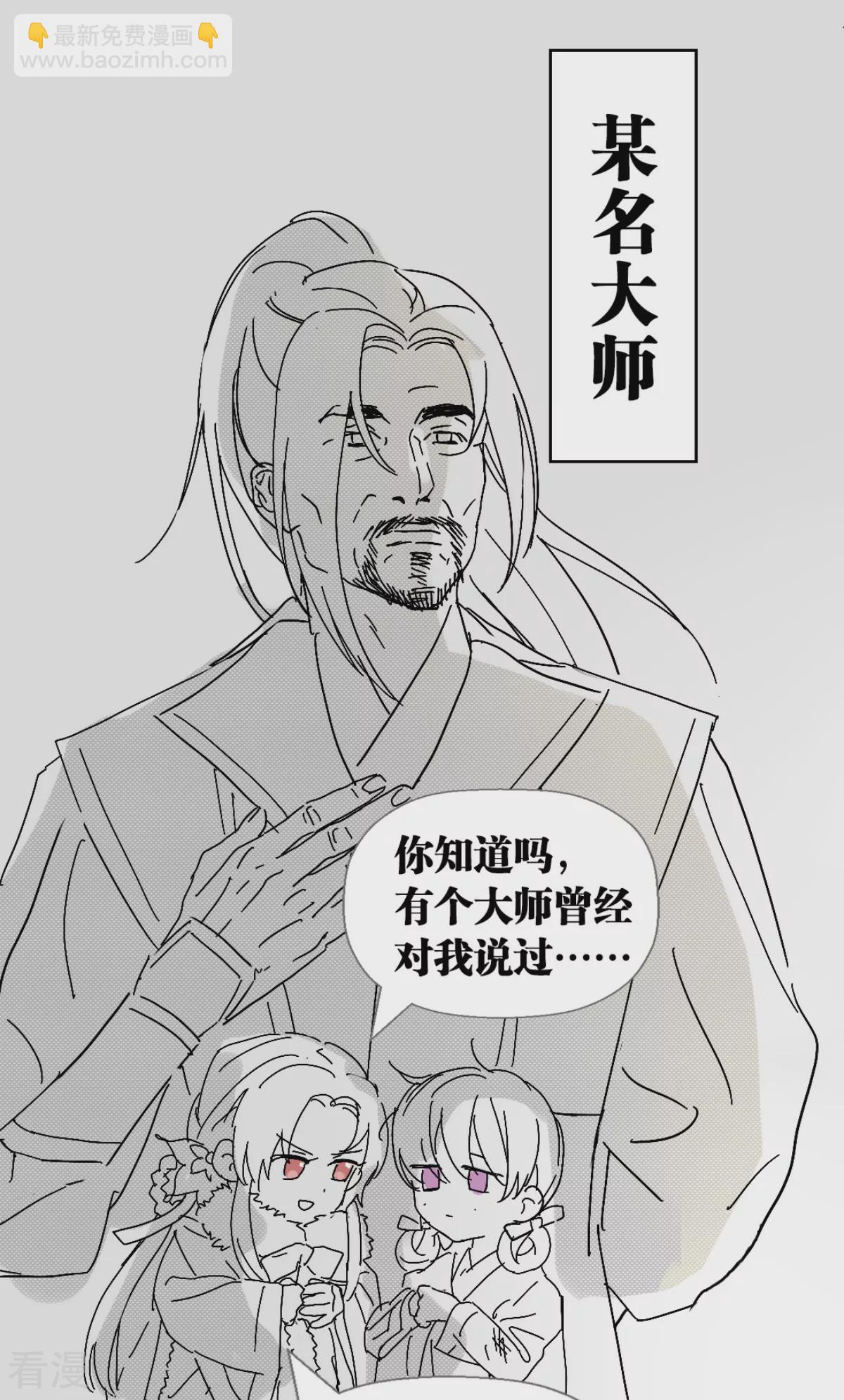 《萌主人设又崩啦！》番外4 相遇 第6页