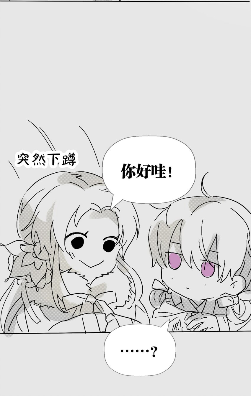 《萌主人设又崩啦！》番外04 相遇 第5页