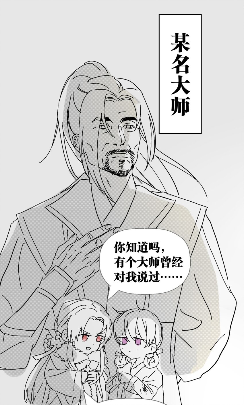 《萌主人设又崩啦！》番外04 相遇 第6页