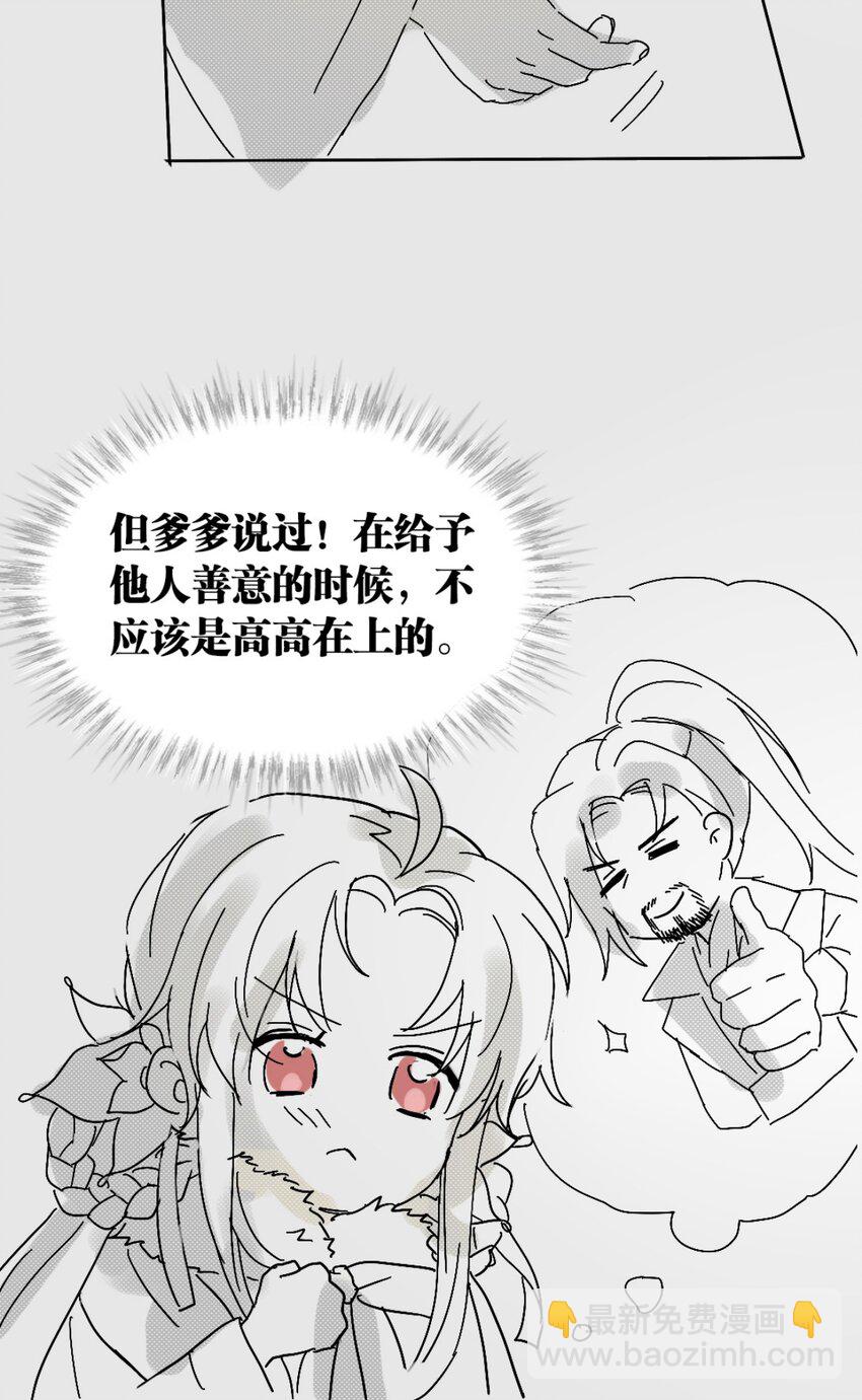 《萌主人设又崩啦！》番外04 相遇 第4页