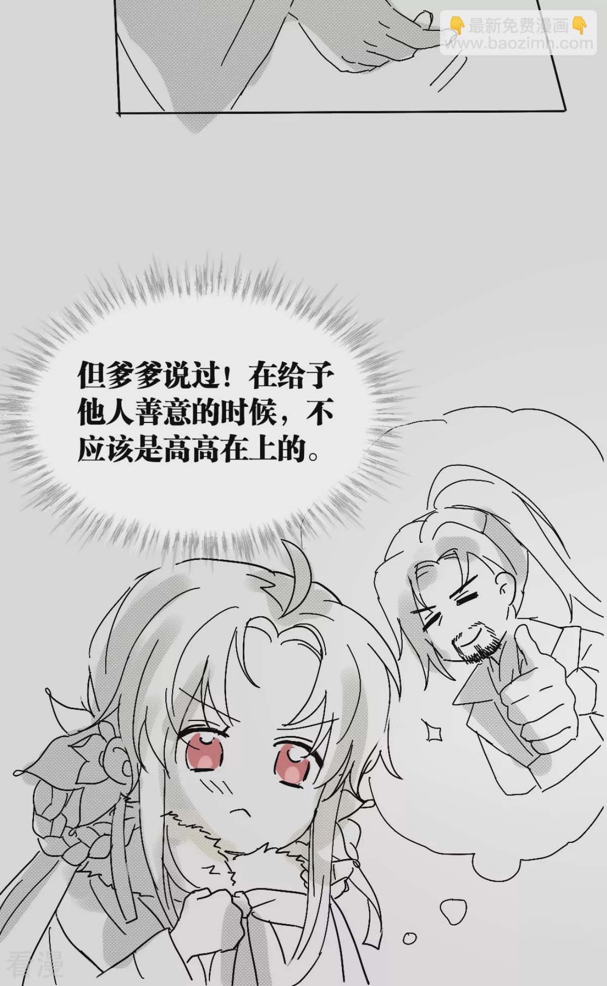 《萌主人设又崩啦！》番外4 相遇 第4页
