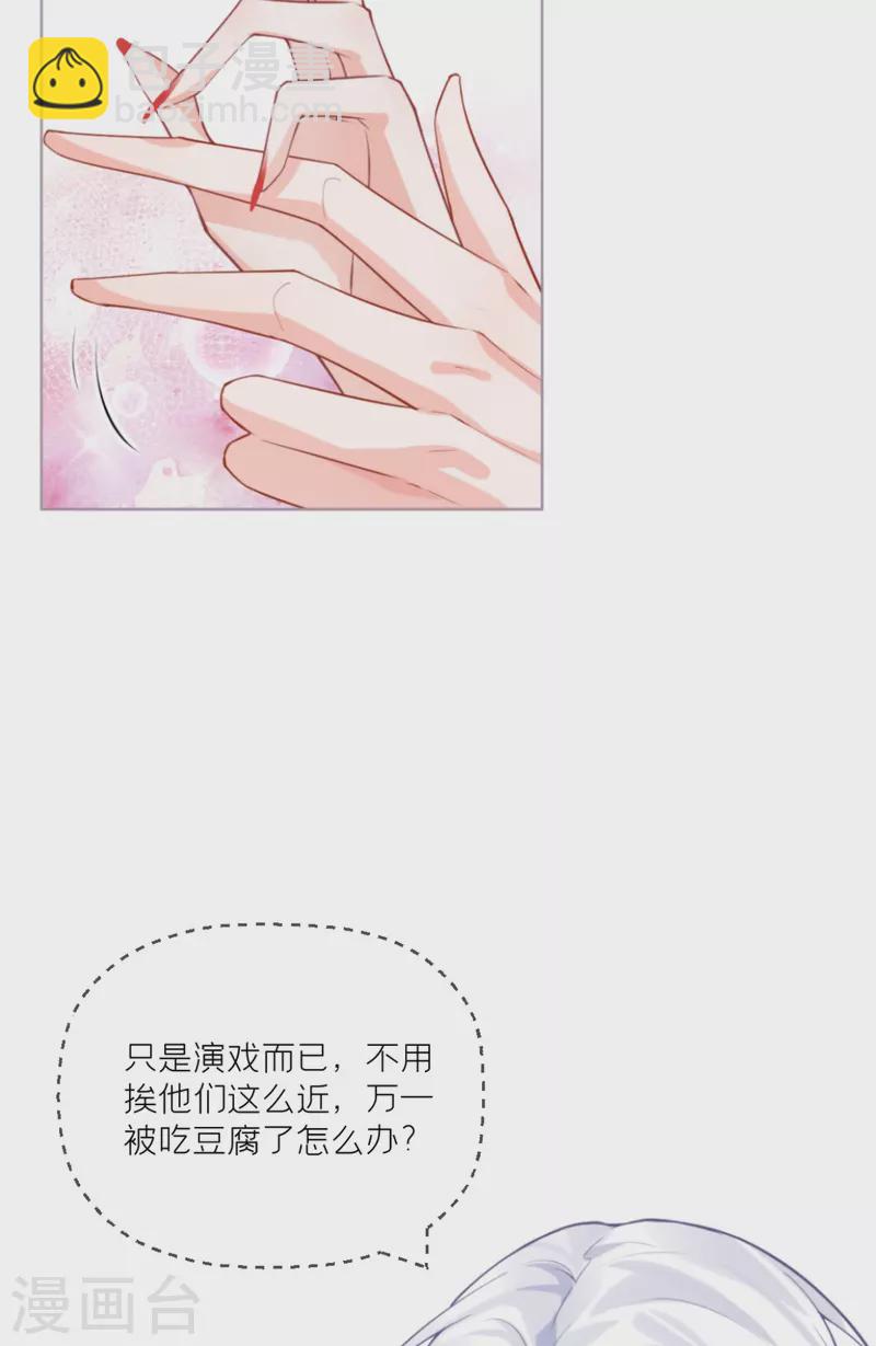 《萌主人设又崩啦！》第41话 戏精对戏精 第16页