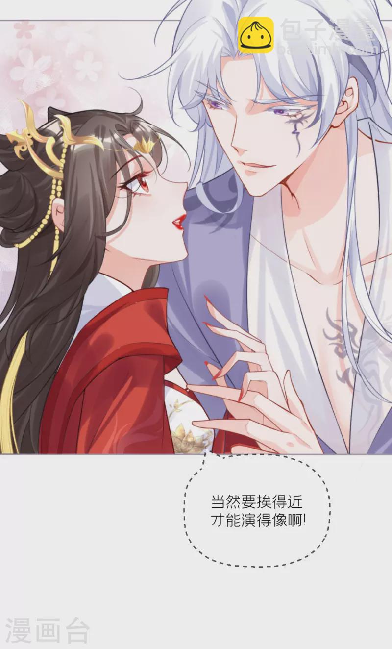 《萌主人设又崩啦！》第41话 戏精对戏精 第17页