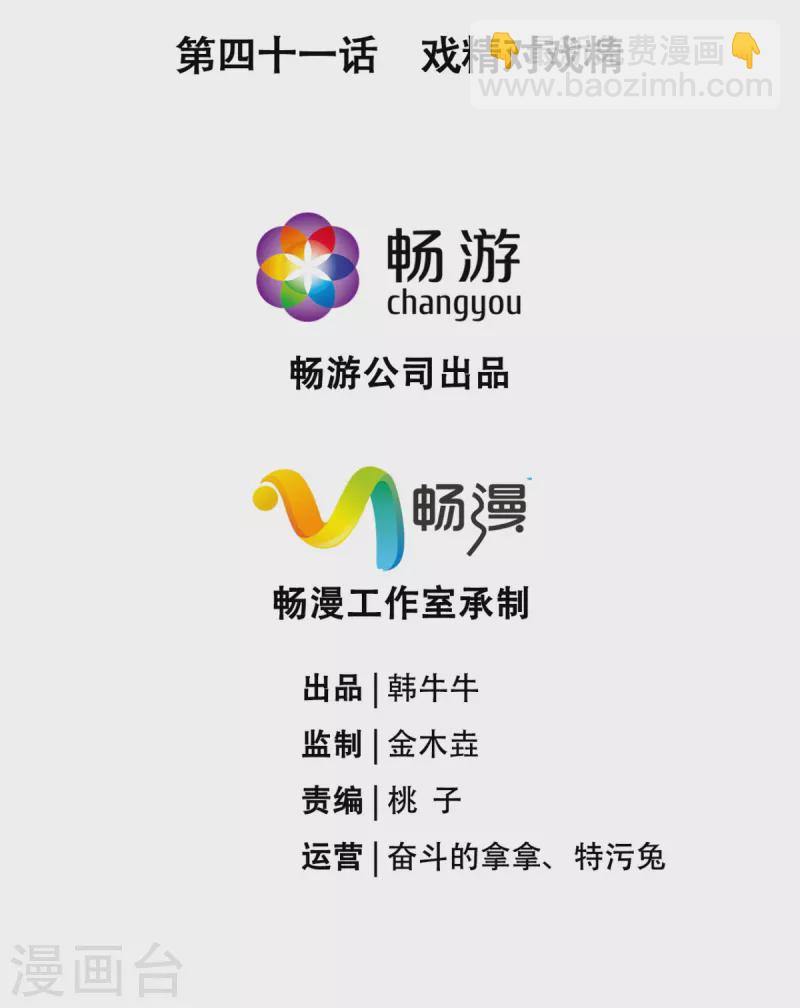 《萌主人设又崩啦！》第41话 戏精对戏精 第2页