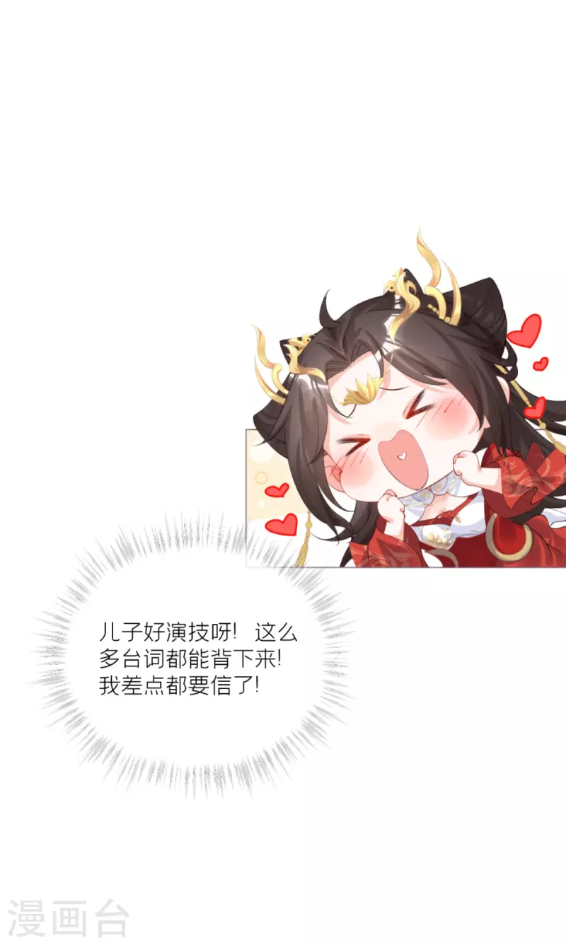 《萌主人设又崩啦！》第41话 戏精对戏精 第30页