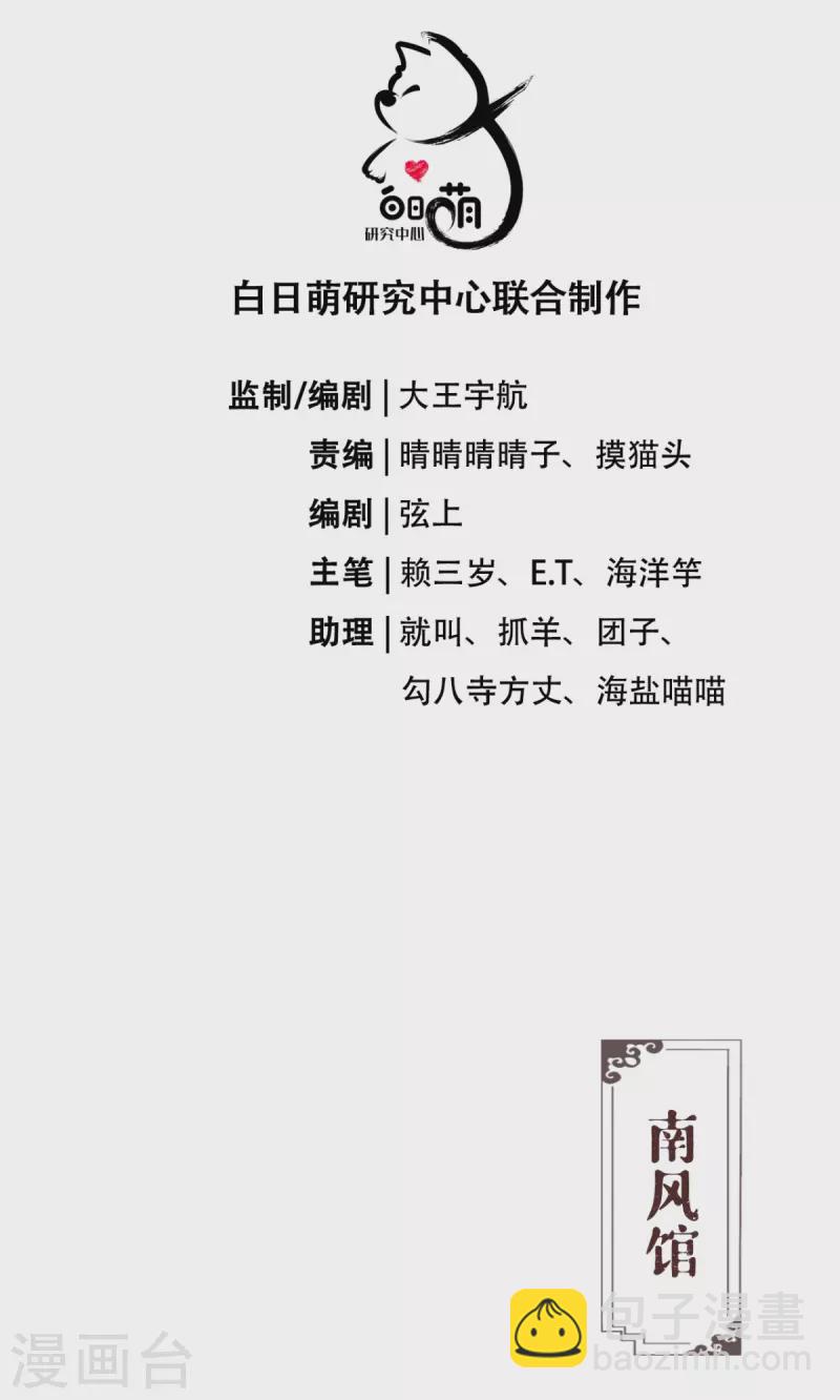 《萌主人设又崩啦！》第41话 戏精对戏精 第3页