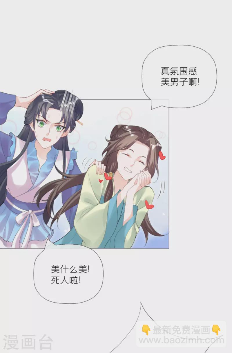 《萌主人设又崩啦！》第41话 戏精对戏精 第43页