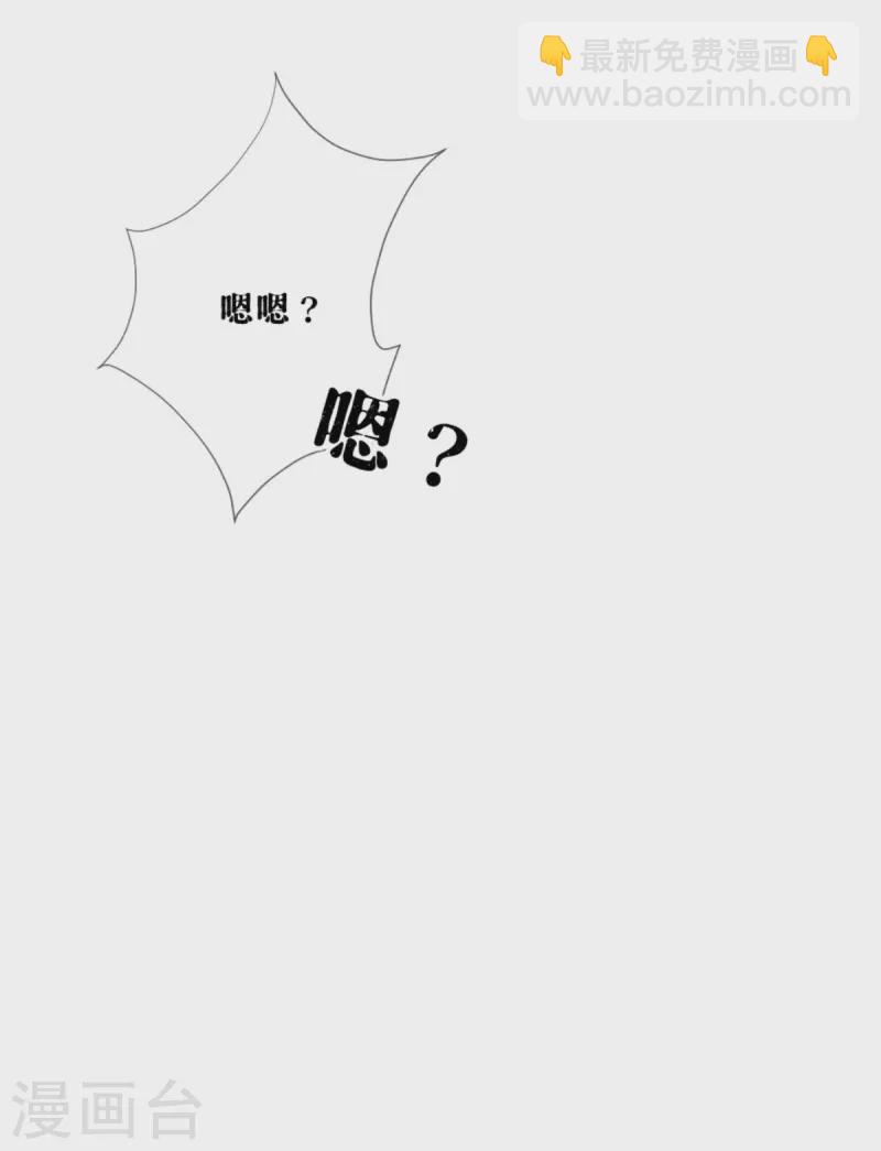 《萌主人设又崩啦！》第41话 戏精对戏精 第47页