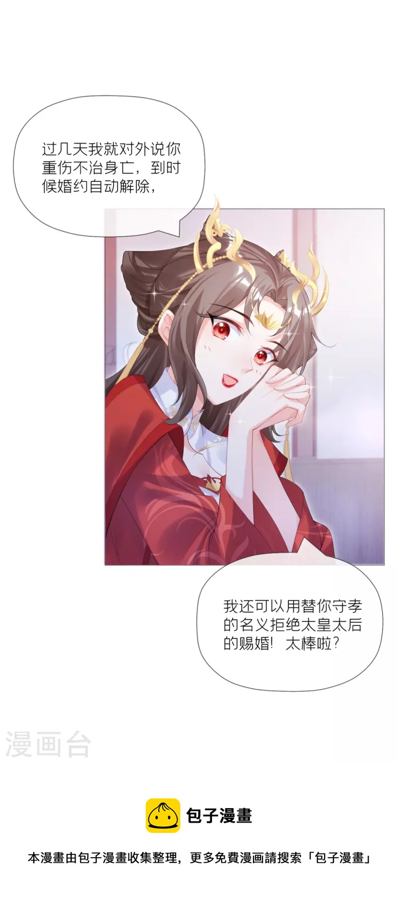 《萌主人设又崩啦！》第41话 戏精对戏精 第50页