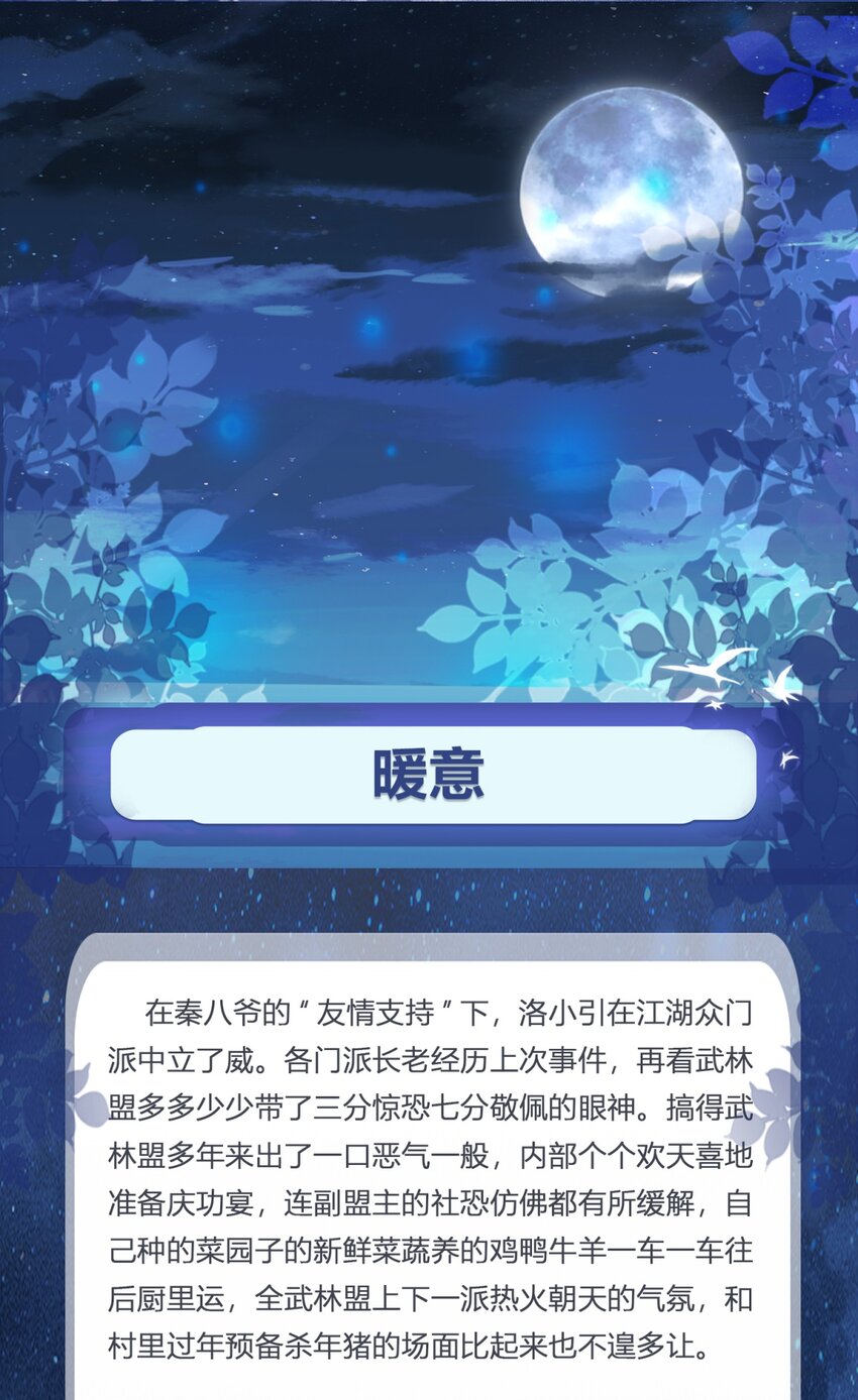 《萌主人设又崩啦！》番外03 暖意 第3页